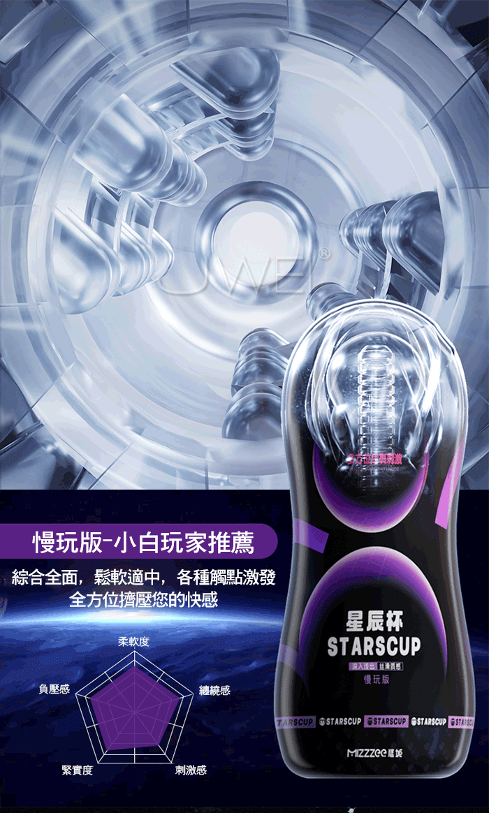 星辰杯．氣動環流負壓吮吸飛機杯-進階版