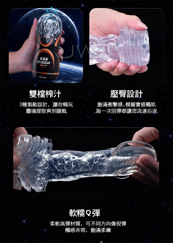 星辰杯．氣動環流負壓吮吸飛機杯-進階版