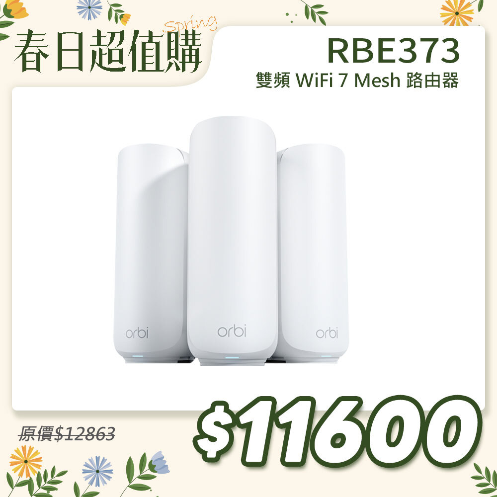 NETGEAR Orbi RBE373 BE5000 雙頻 WiFi 7 Mesh 延伸系統 路由器+2衛星  (星盾白)