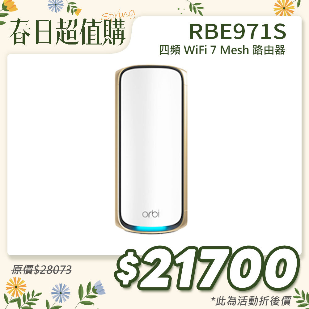 NETGEAR Orbi RBE971S BE27000  四頻 WiFi 7 Mesh 路由器 (星盾白)