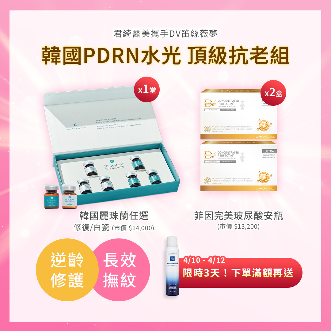 【限時３天！韓國PDRN頂級抗老組】韓國麗珠蘭任選 x1堂 + 珀菲因玻尿酸安瓶x2盒