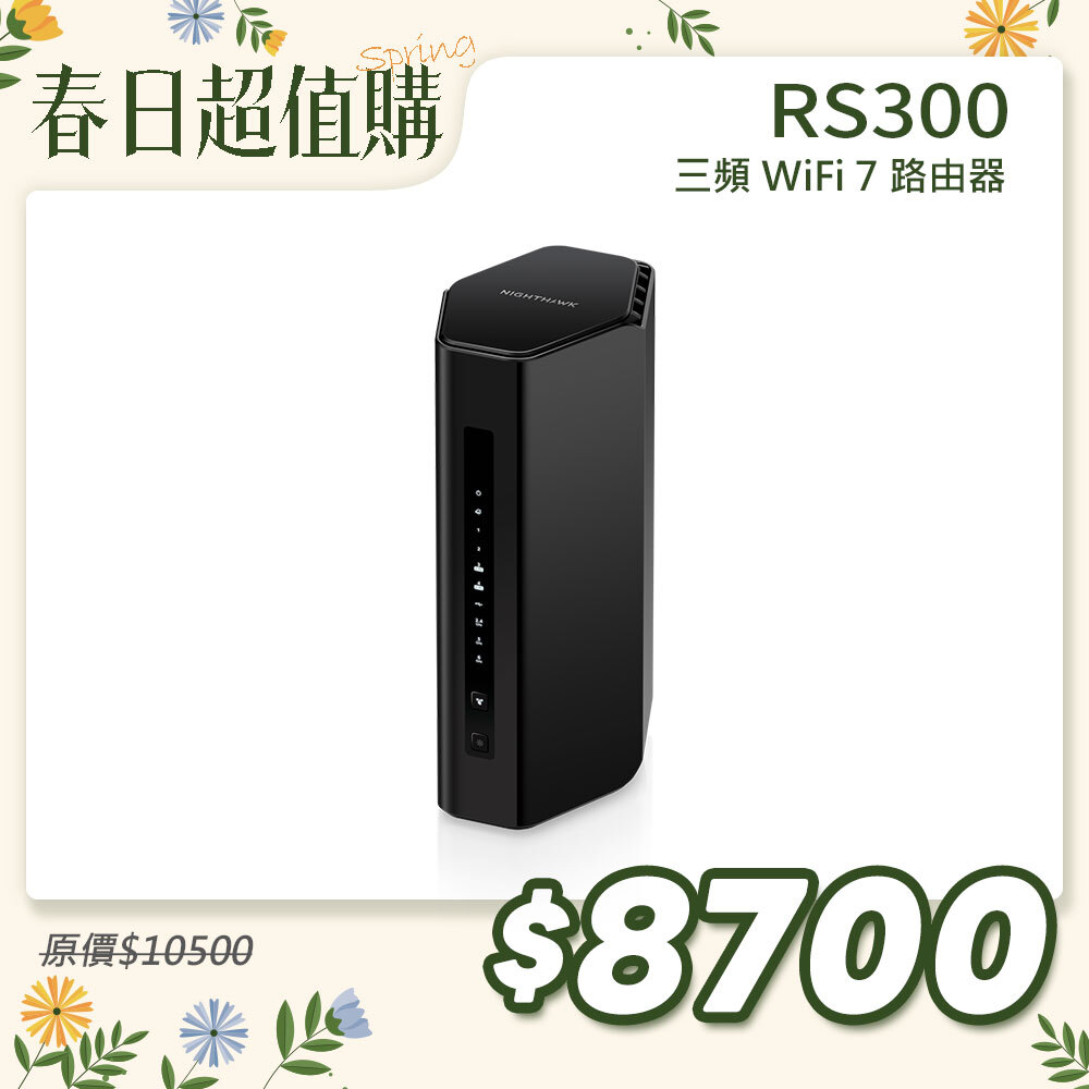 夜鷹 NIGHTHAWK RS300 BE9300 6串流 三頻 WiFi 7 分享器/路由器