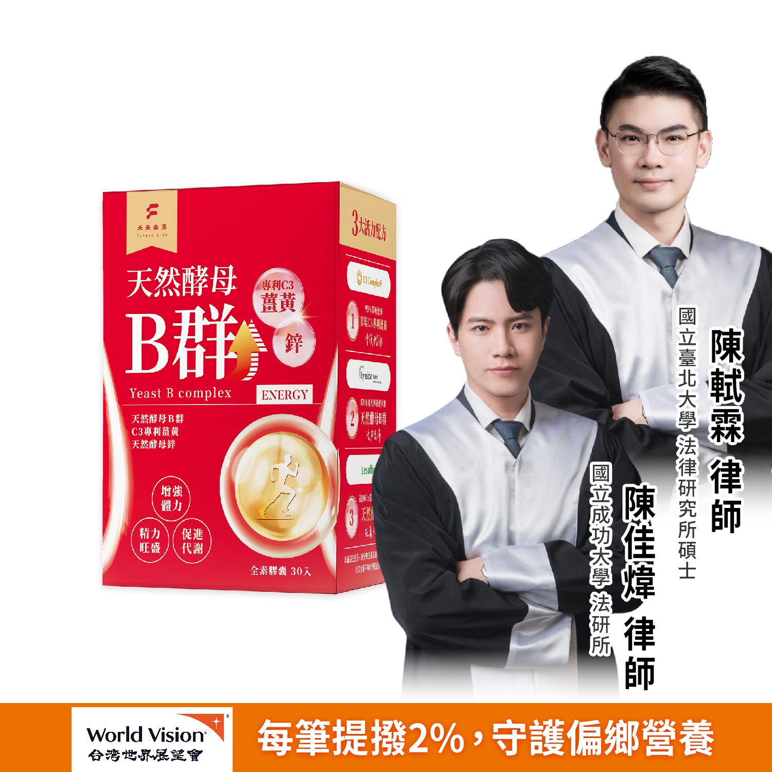 超級精力酵母薑黃B群  (30粒/盒)