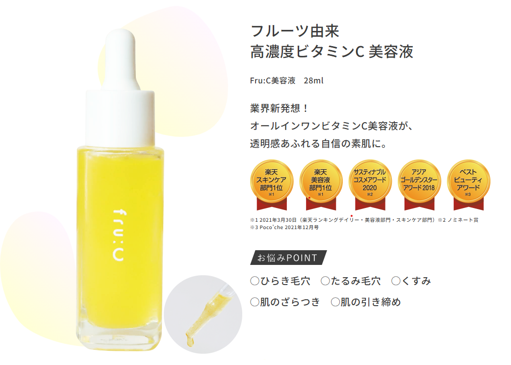 Fru:C 水果源 高效維他命C 美容液