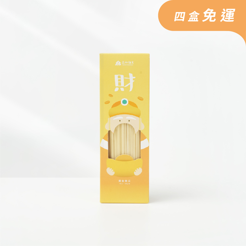 土地公｜發財麵｜黃金南瓜裸麵｜純麵條(1盒入)｜四盒享免運