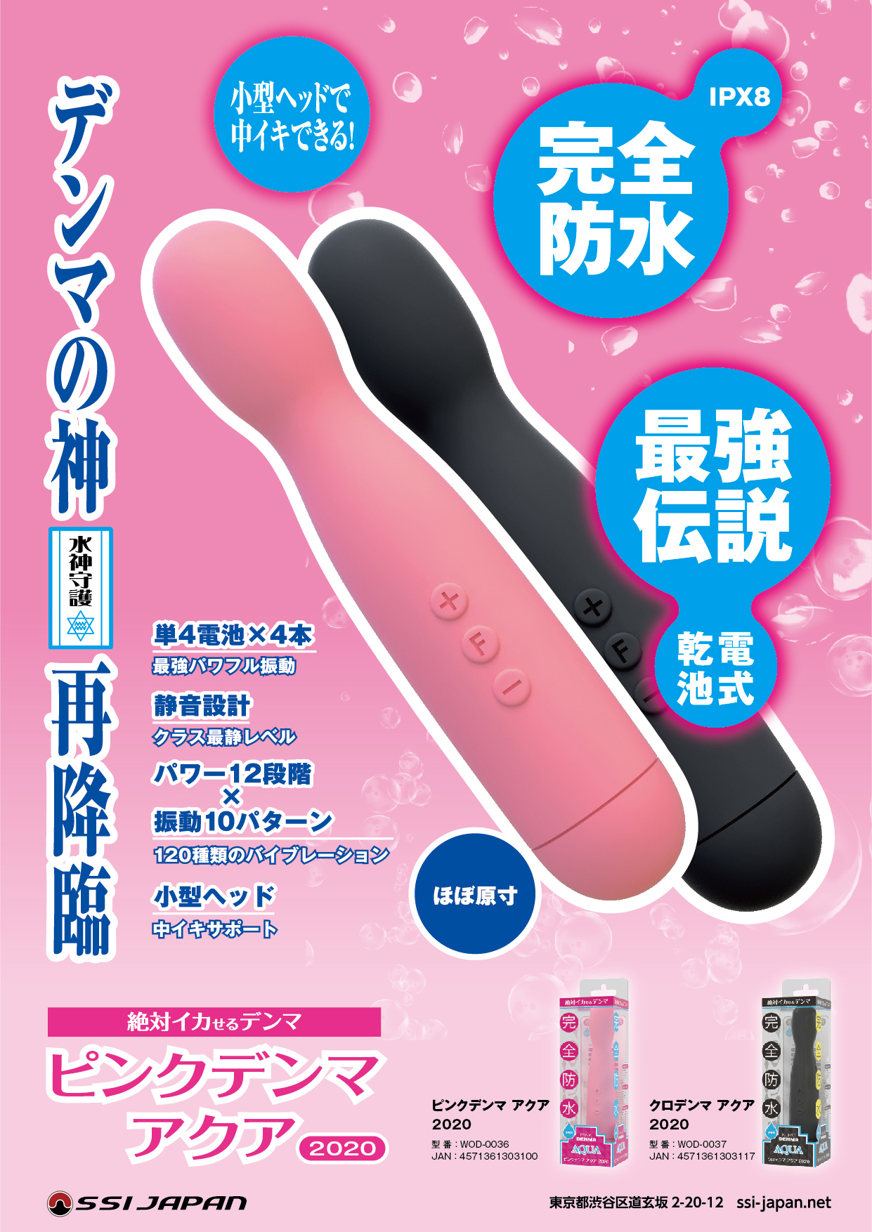 SSI Japan - Kuro Denma Auqa 完全防水震動AV按摩棒 黑色