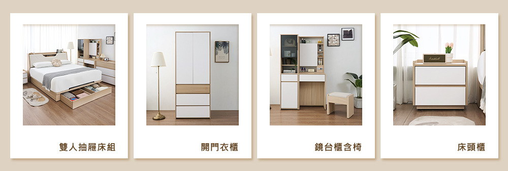 北歐法雪-臥室配置清單:從單品到成套的魅力