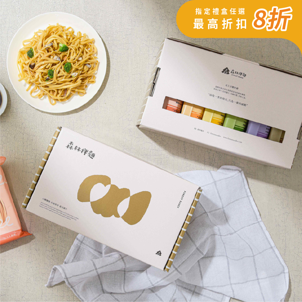 🔥熱銷推薦|森林暖陽｜綜合拌麵禮盒｜1盒6包入｜節日送禮｜伴手禮