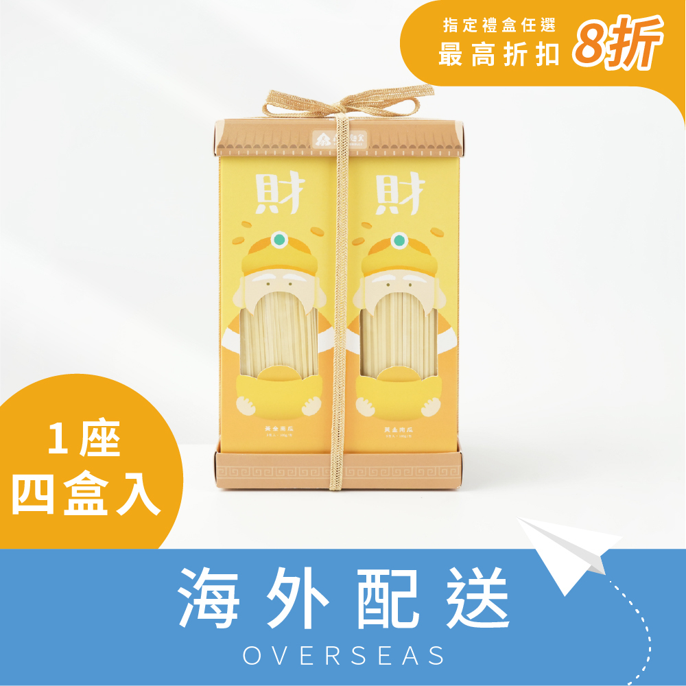 港澳｜發財好運組｜土地公發財麵｜一座4盒入｜南瓜裸麵｜純麵條