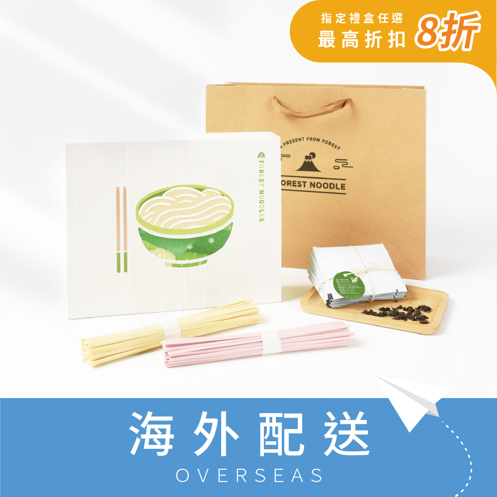 港澳｜免運｜森林竹意禮盒｜森林裸麵6份＋綜合醬汁6包＋有機清香烏龍茶8包｜附品牌提袋、卡片