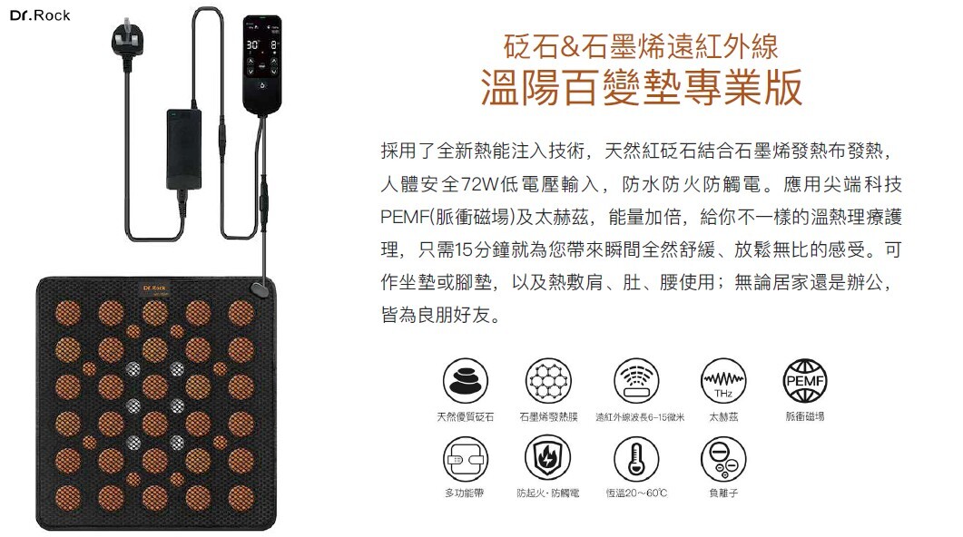 0409DRB01-石墨烯痛症DR-***全新「升級版」*** Dr.Rock (絡醫⽣)砭⽯&⽯墨烯遠紅外線 溫陽百變墊專業版 *[送 砭石顆粒 一盒(10包)] (B1)