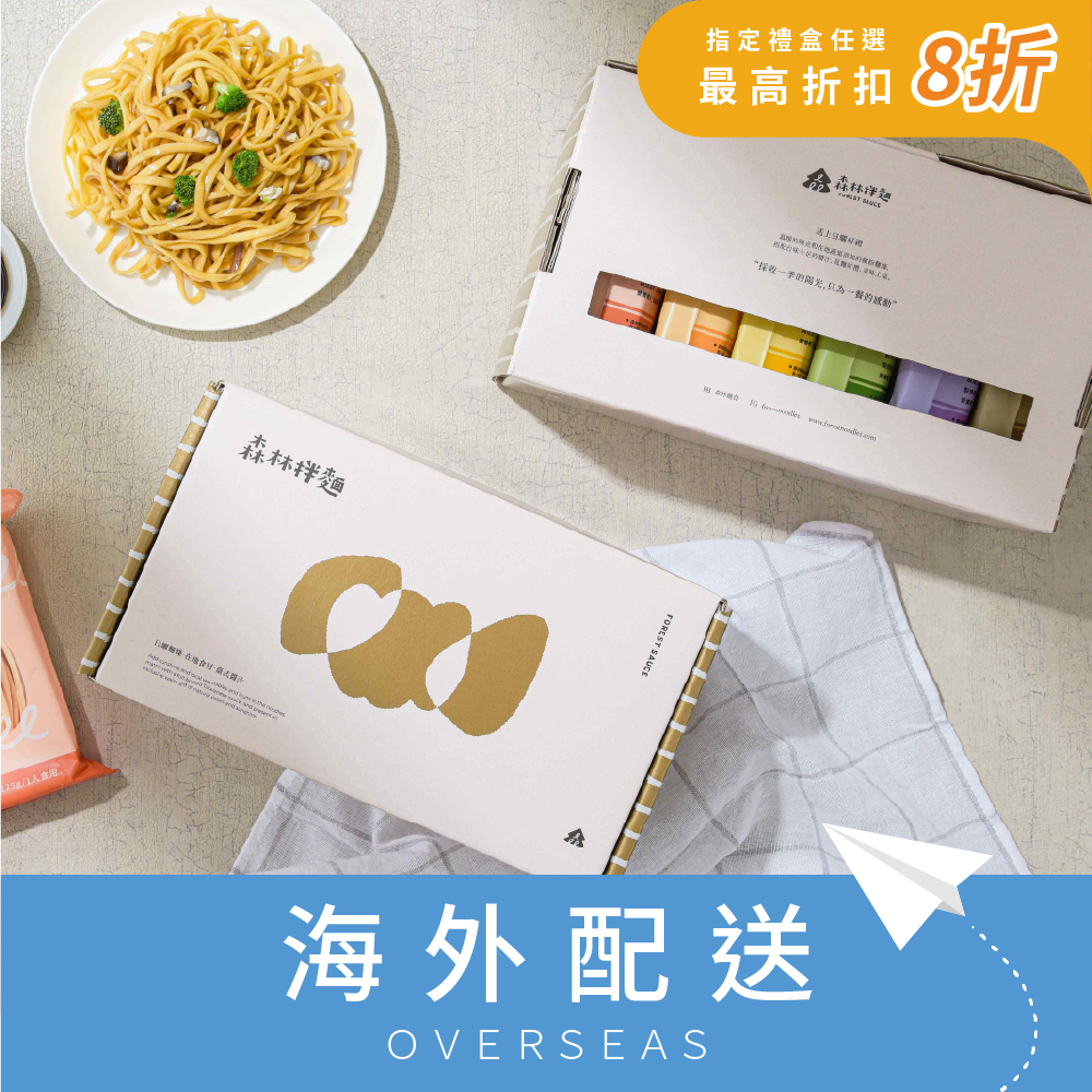 🔥熱銷推薦|港澳｜森林暖陽｜綜合拌麵禮盒｜1盒6包入｜節日送禮｜伴手禮