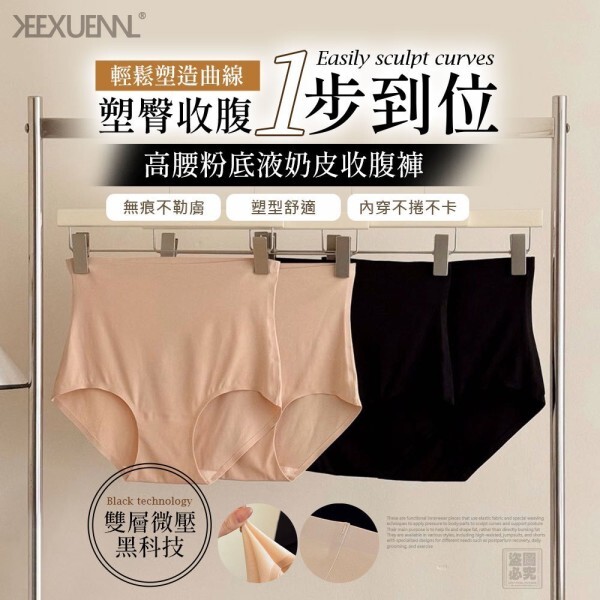 WSBB11065 台灣 Keexuennl 腰粉底液奶皮 秒收腹褲（5月底）