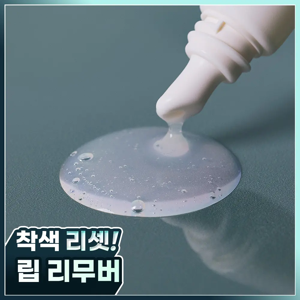 LAKA 溫和水感卸唇精華 10ml