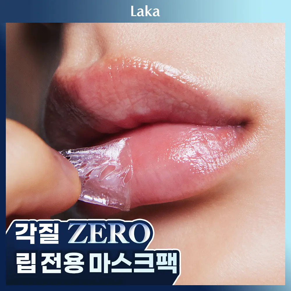 LAKA 舒緩修護亮唇膜 10ml