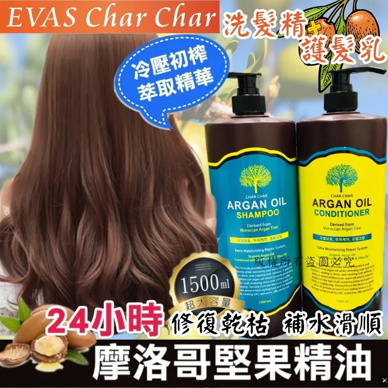S21313  韓國CHAR CHAR超大容量摩洛哥堅果精油-1500ml