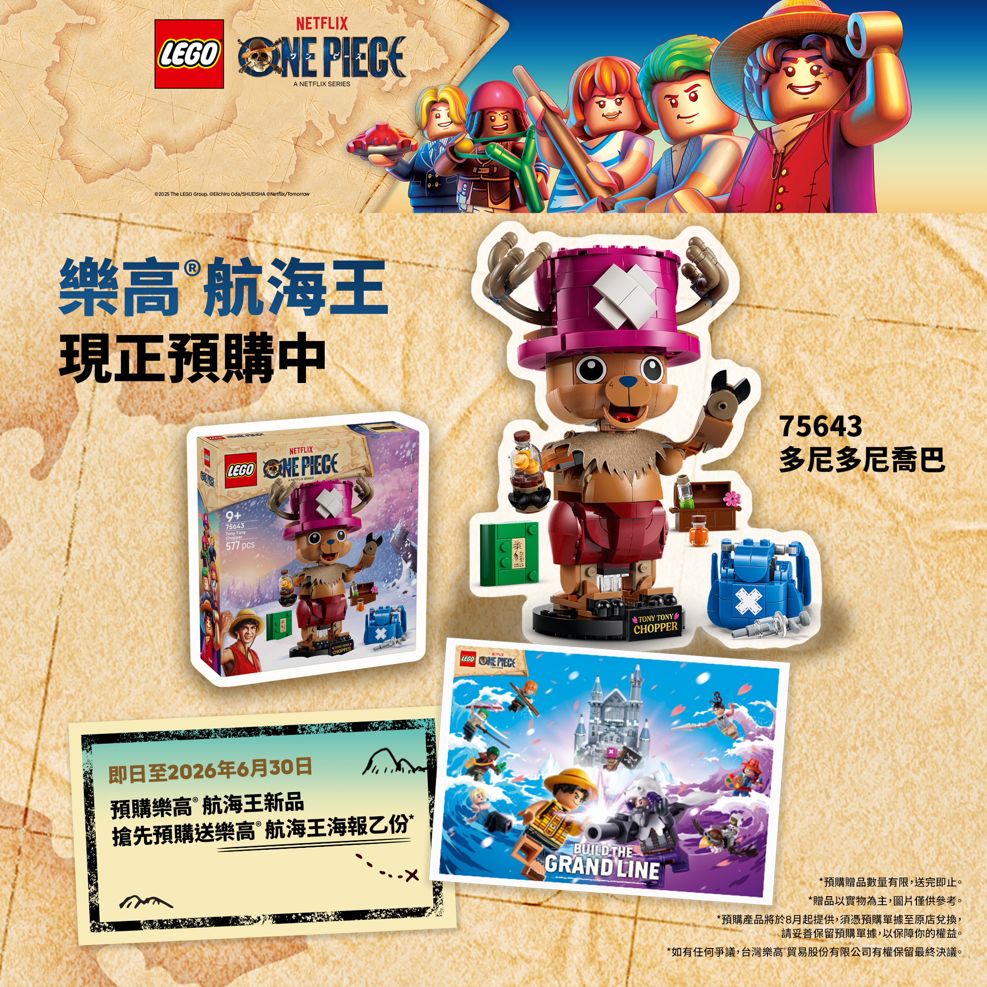 （預購商品，八月陸續出貨 ）75643 多尼多尼喬巴