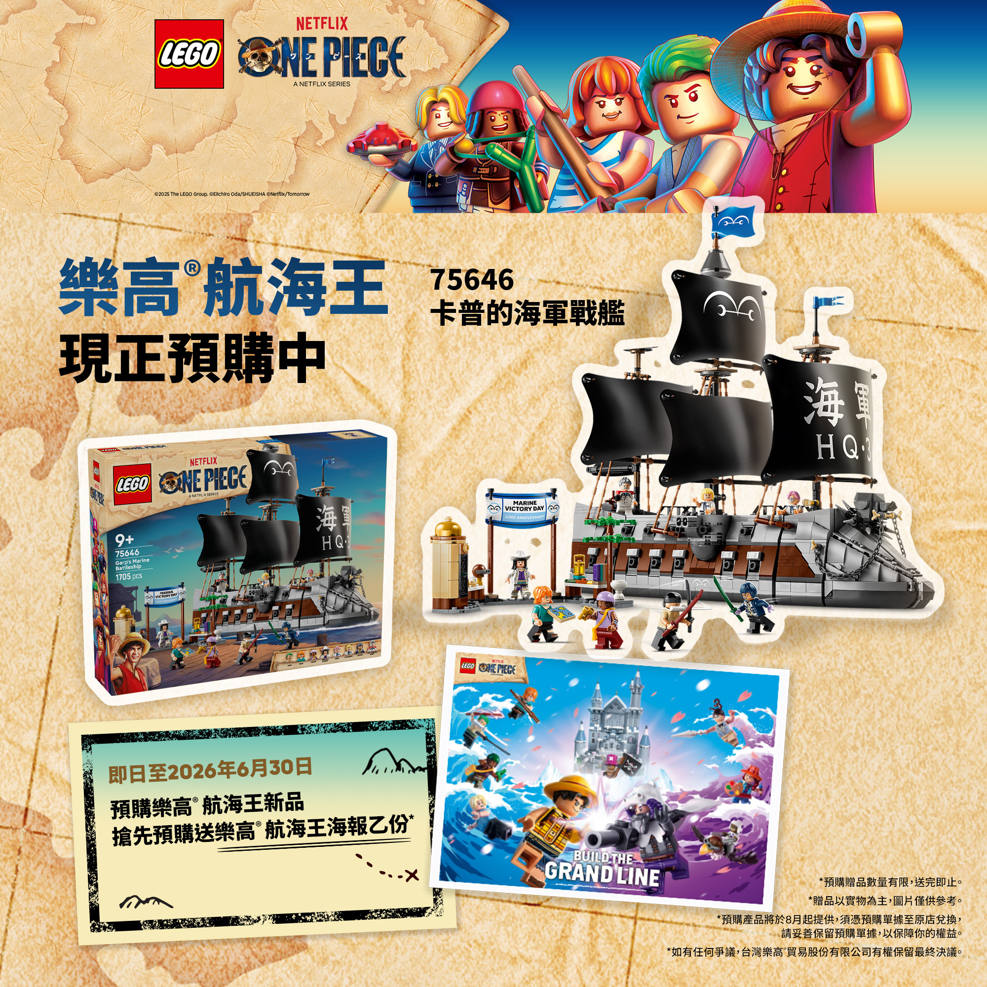 75646 卡普的海軍戰艦｜樂高® 航海王系列