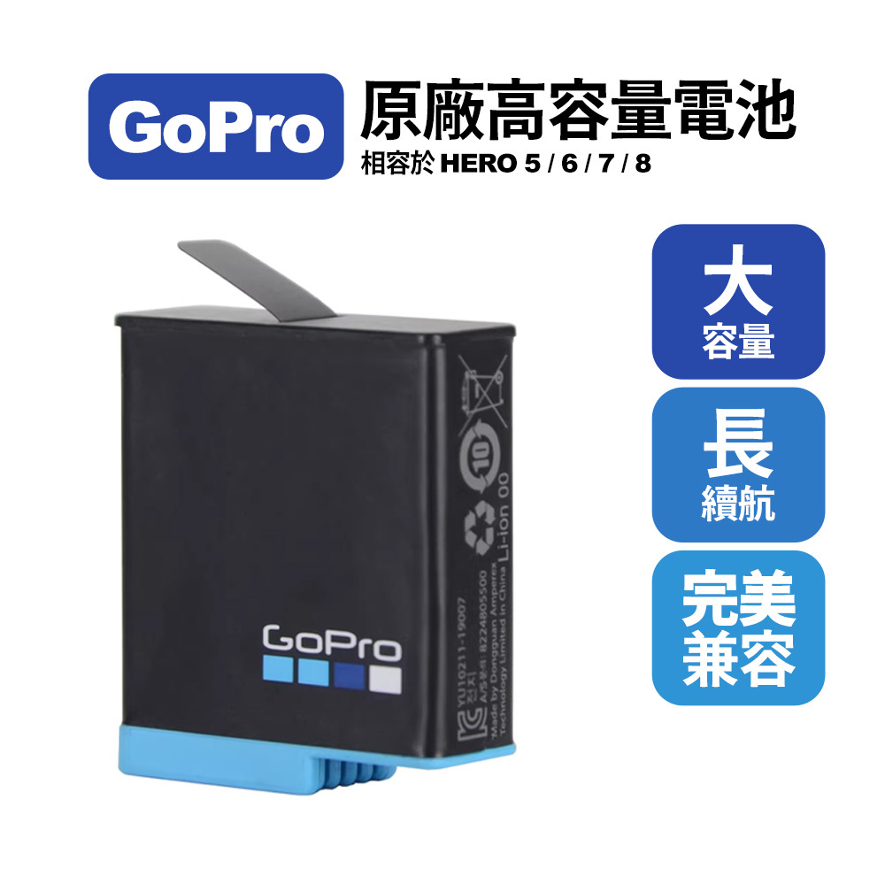 【Gopro】 Hero5 Hero6 Hero7 Hero8 原廠電池 備用電池 替換電池