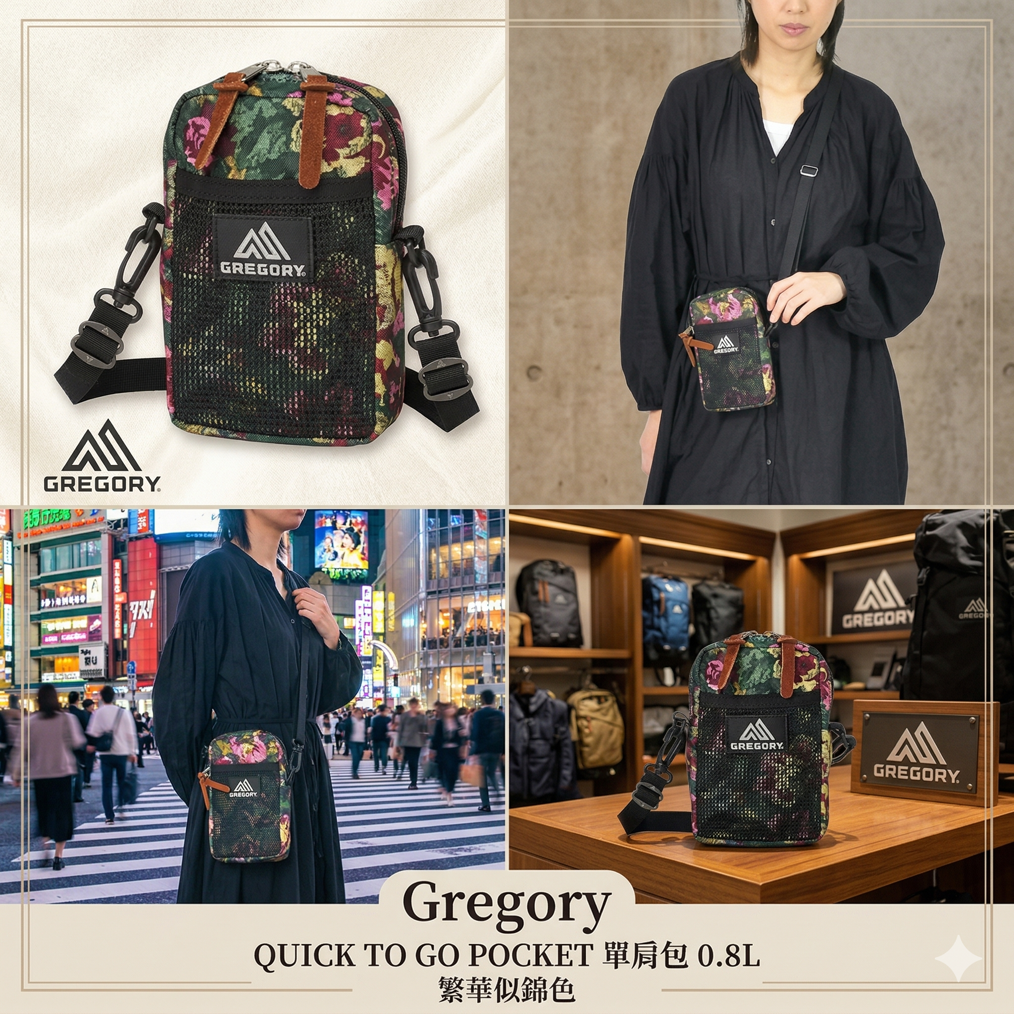 【預購】J0409607 Gregory QUICK TO GO POCKET 單肩包 0.8L　繁華似錦色