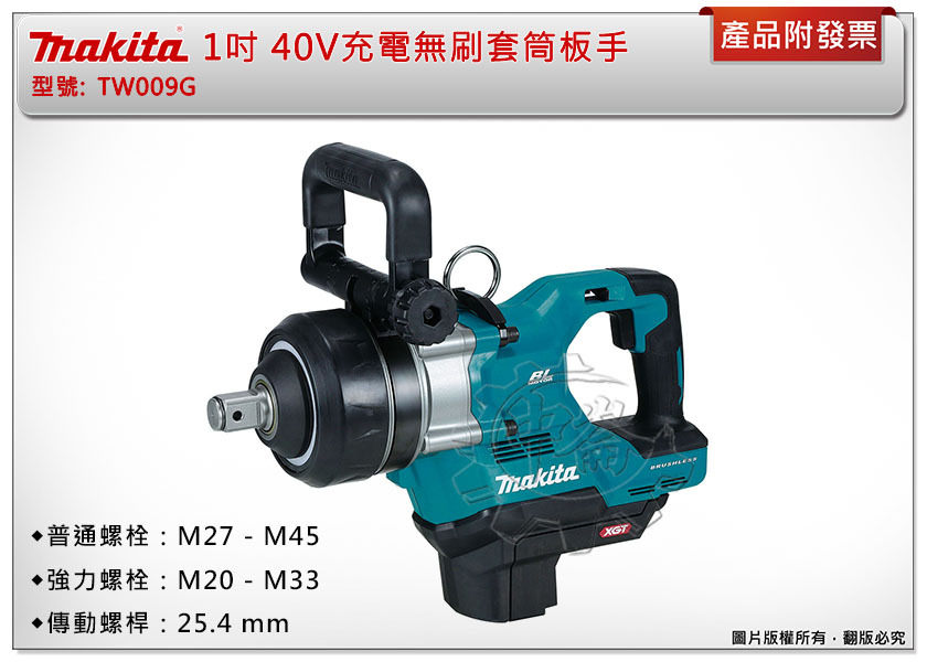 ＊中崙五金【附發票】Makita 牧田 1吋 40V充電無刷套筒板手 TW009GZ(單機) TW009G TW009