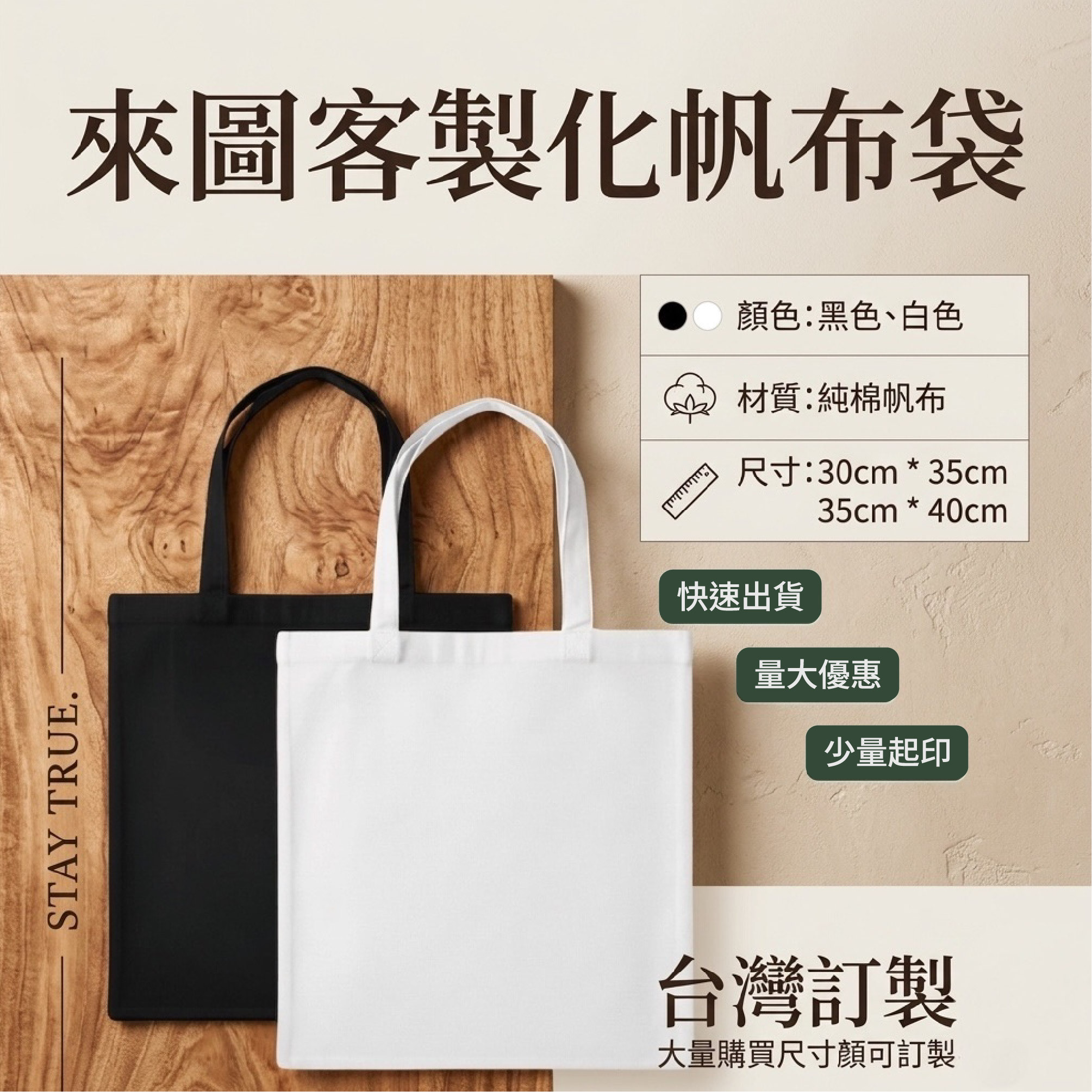 來圖客製帆布袋