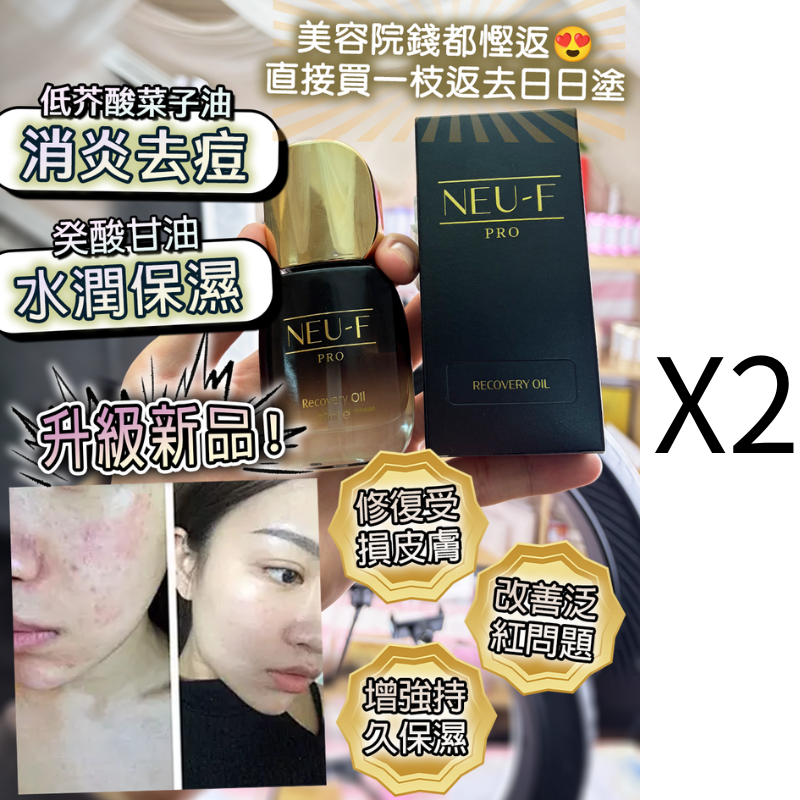 FAC-BBG0409-004 Recovery Oil 30ml*2支 (A4)