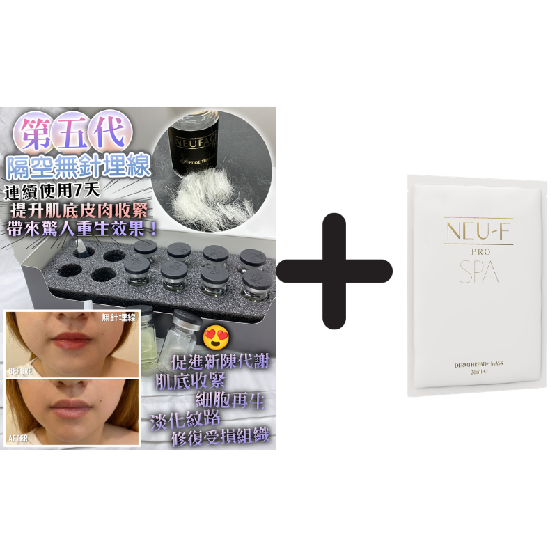 FAC-BBG0409-013 Dermthread+ 2盒 + Dermthread+ Mask 10片 (A13)