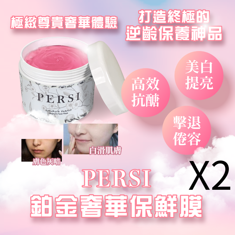 FAC-BBG0409-039 Platinum Face Mask 鉑金奢華保鮮膜 買一送一，共兩盒 (A39)