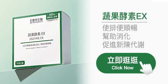 蔬果酵素EX