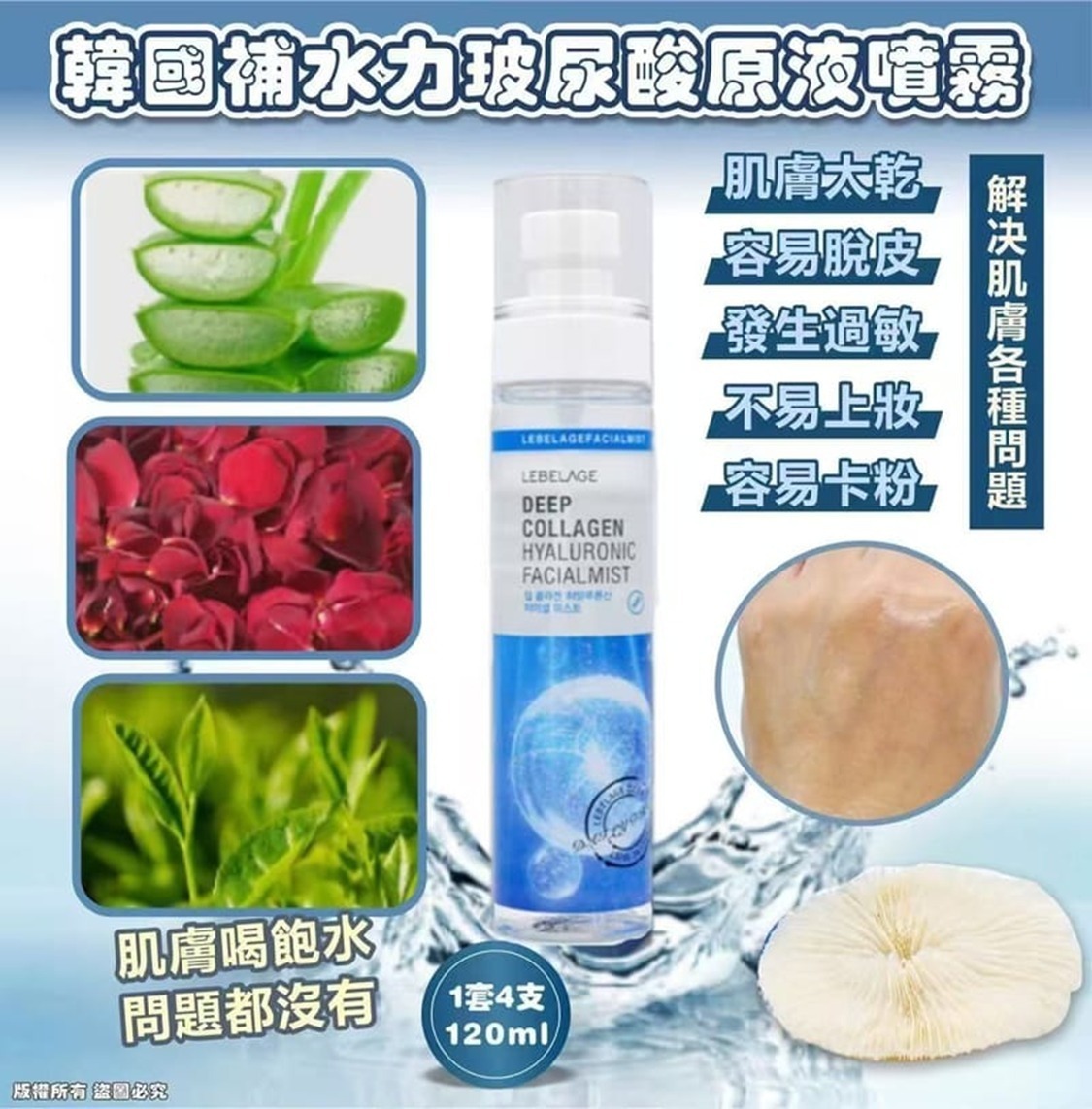 韓國LEBELAGE補水力玻尿酸原液噴霧(120ml) 1套4支