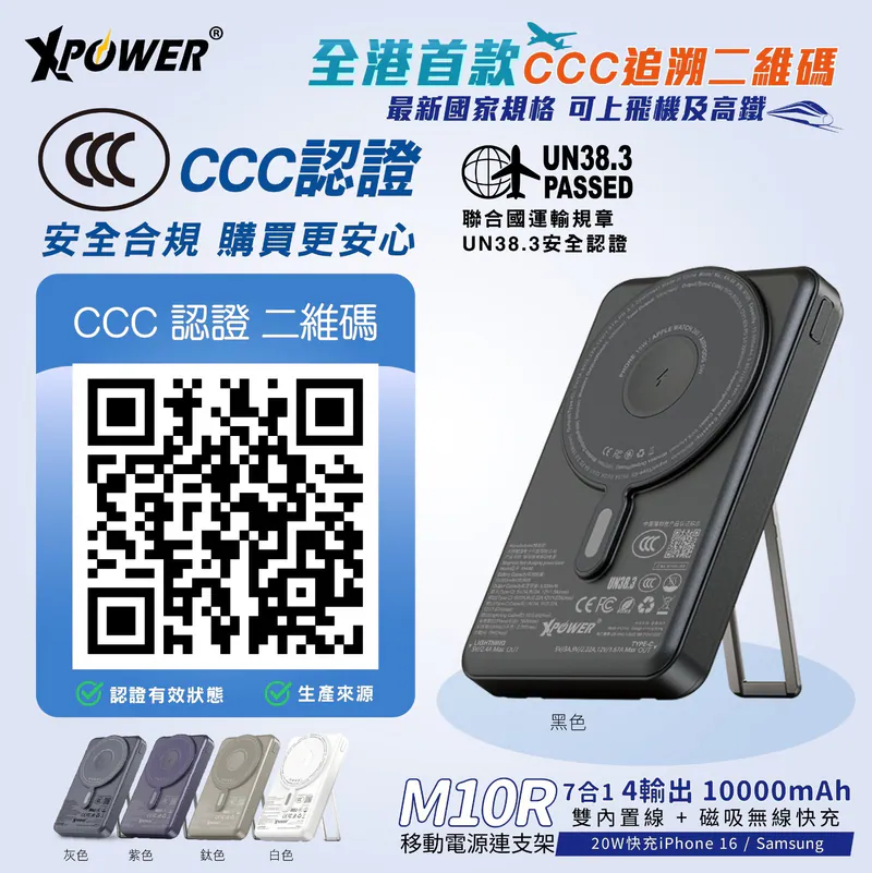 (早買限定優惠) (3C可追溯二維碼)XPower M10R 7合1 10000mAh PD 3.0 雙內置線+磁吸無線移動電源連支架
