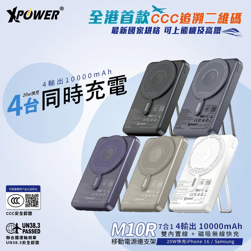 (早買限定優惠) (3C可追溯二維碼)XPower M10R 7合1 10000mAh PD 3.0 雙內置線+磁吸無線移動電源連支架