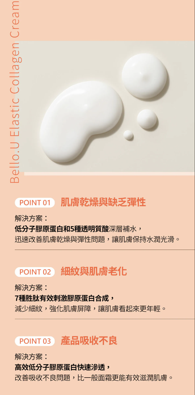 【直播】bello.U LX040913 彈力膠原蛋白熬夜霜 70g