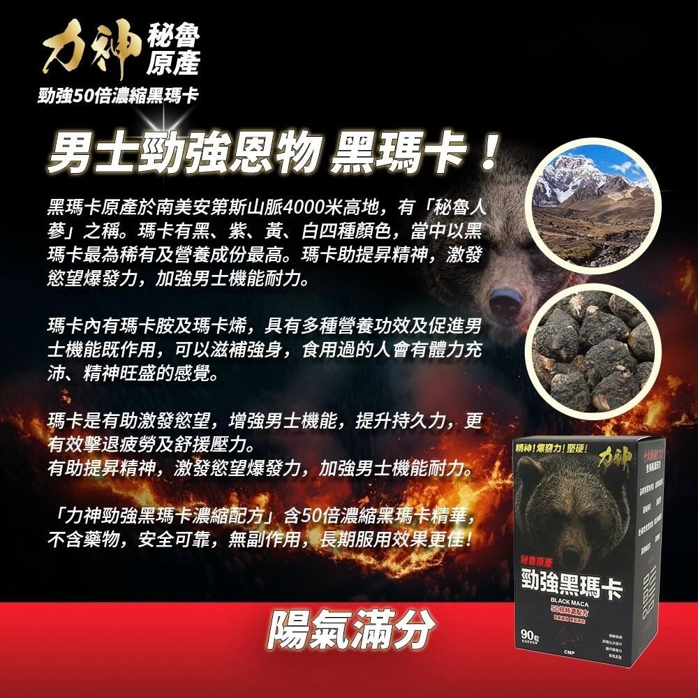 力神 黑瑪卡 50:1 濃縮配方 90粒樽裝