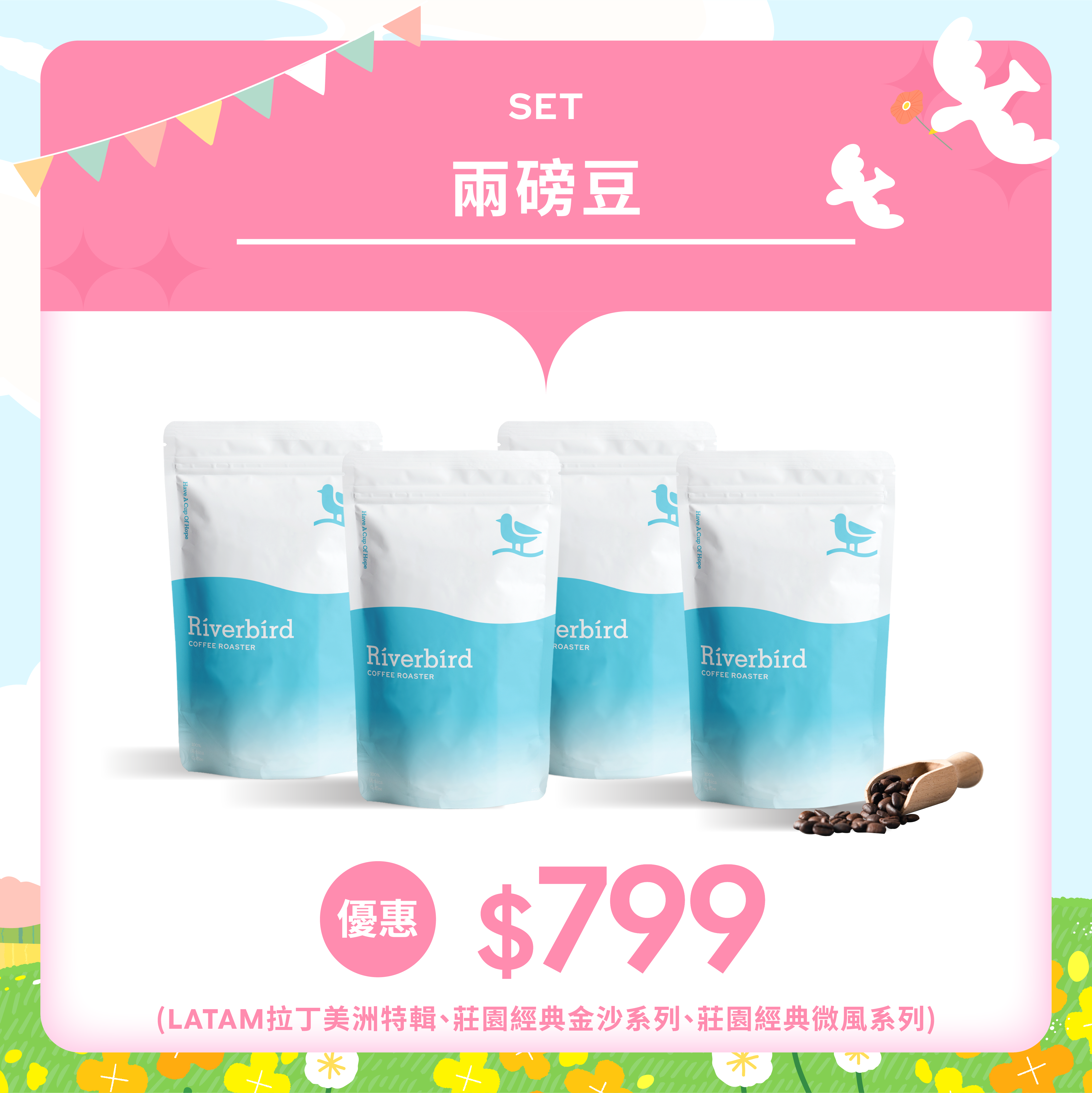 【Riverbird】《225g*4》微風薰森2磅組