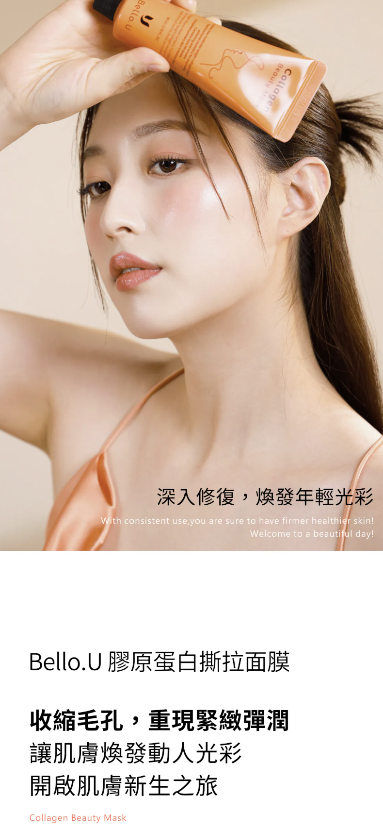 【直播】bello.U LX040914 膠原蛋白撕拉面膜 80ml