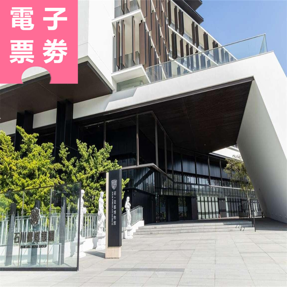 【電子票劵】高雄│莉・瓷藝博物館 參觀券 Ⓕ