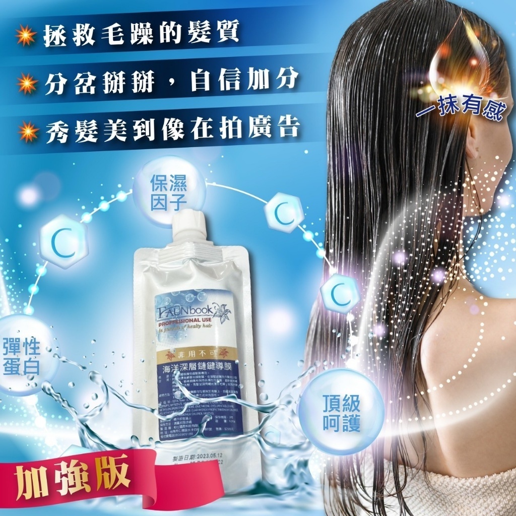 S21315  FAUNbook. 非用不可.蛻變🍀海洋深層鏈鍵導膜（還原素）