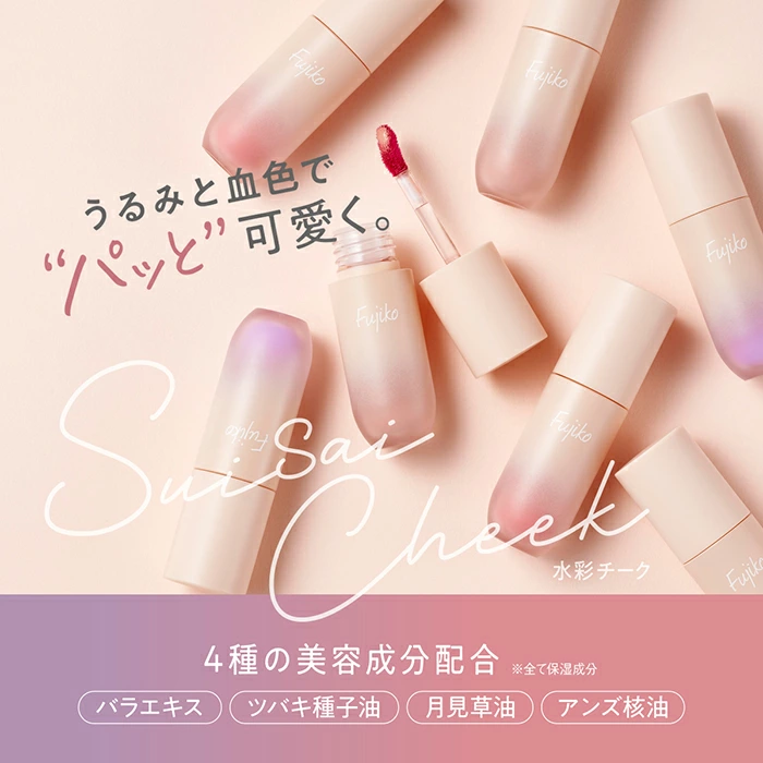 [連線] Fujiko 水彩腮紅