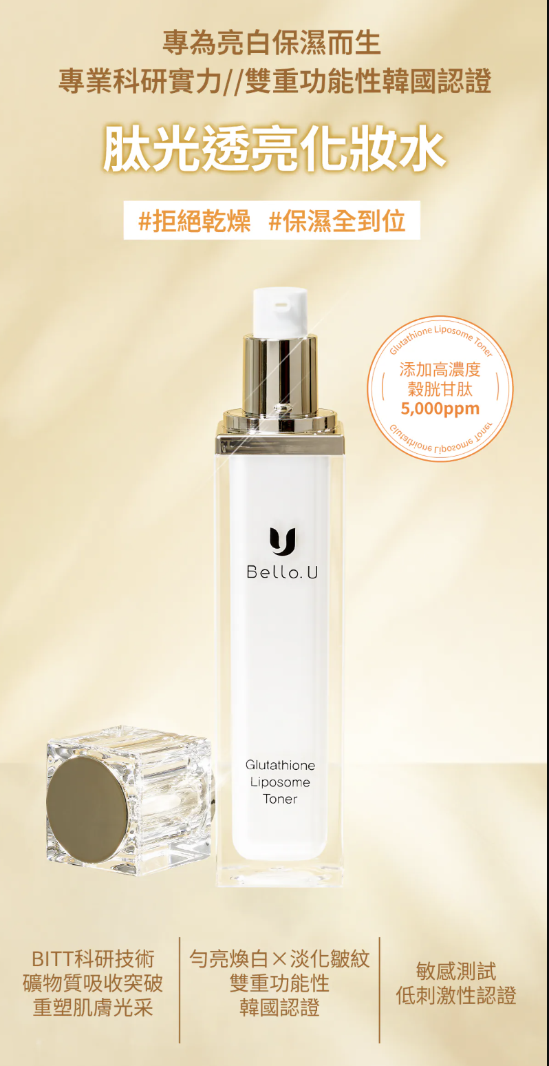【直播】bello.U LX040916 肽光透亮化妝水 50ml