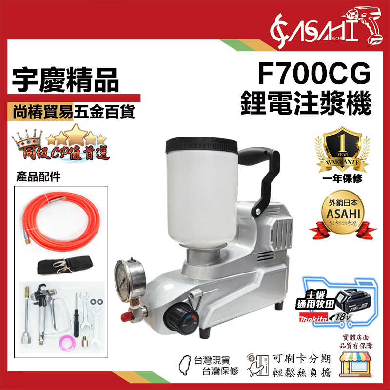 附發票｜F700CG｜鋰電注漿機 防水 補漏機 膠水灌注機