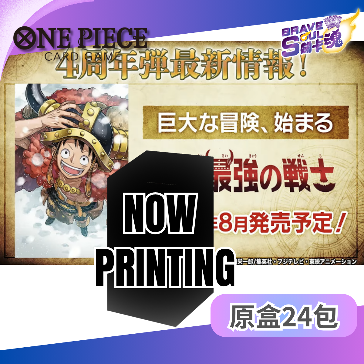 One Piece卡牌遊戲擴充包 - OP17 世界最強的戰士(保單)