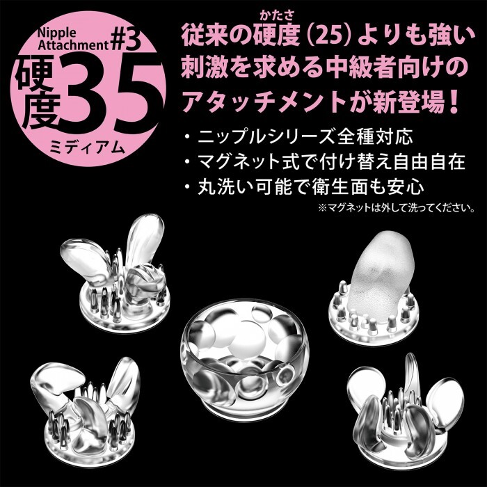 SSI Japan 乳頭專用配件 #3：硬度 35 (中等)