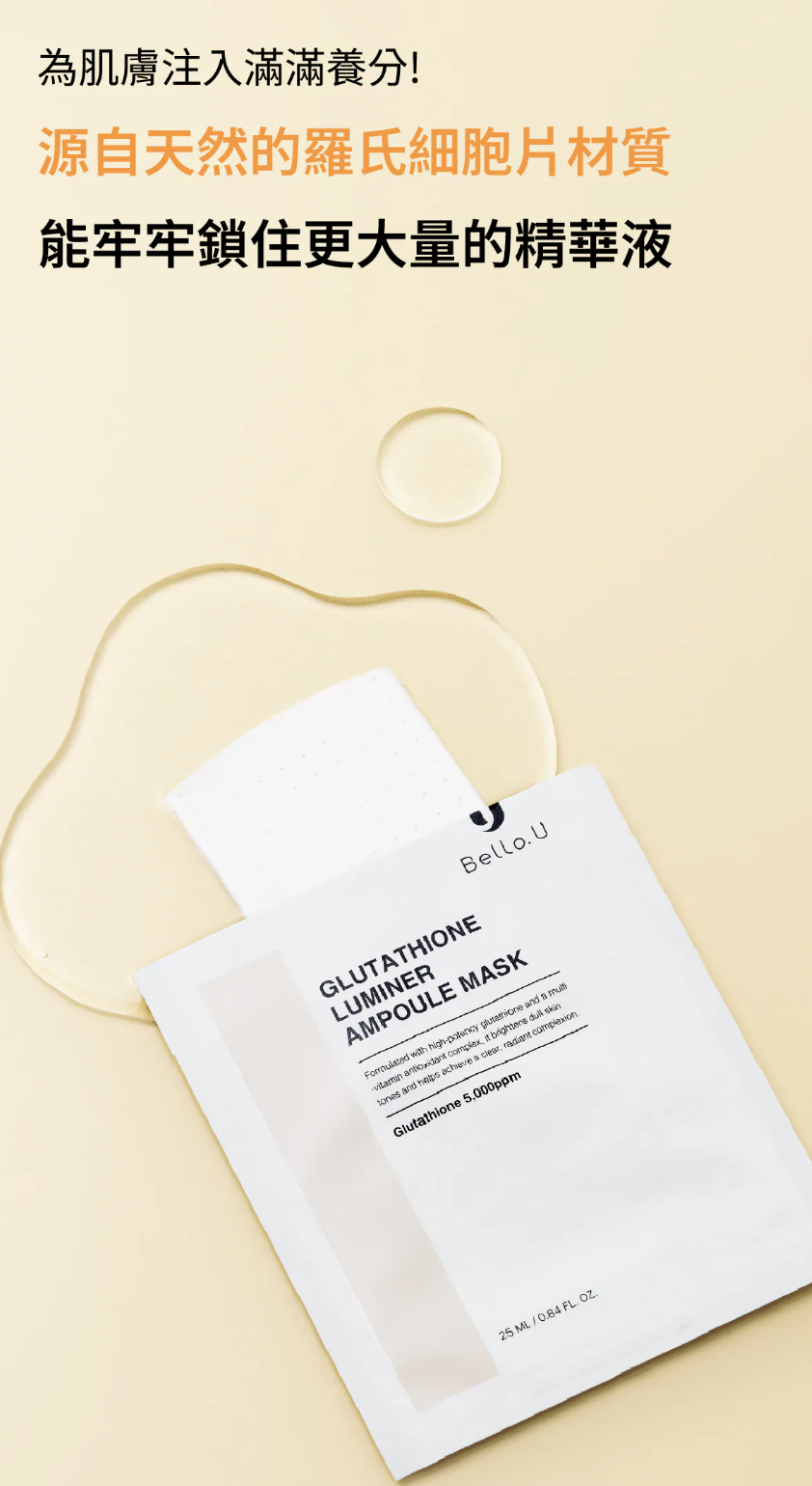 【直播】bello.U LX040918 肽光亮白保濕面膜 (10片裝 - 買一送一)