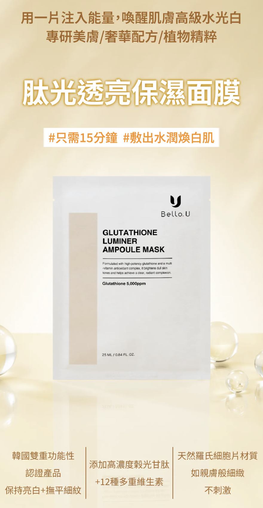 【直播】bello.U LX040918 肽光亮白保濕面膜 (10片裝 - 買一送一)