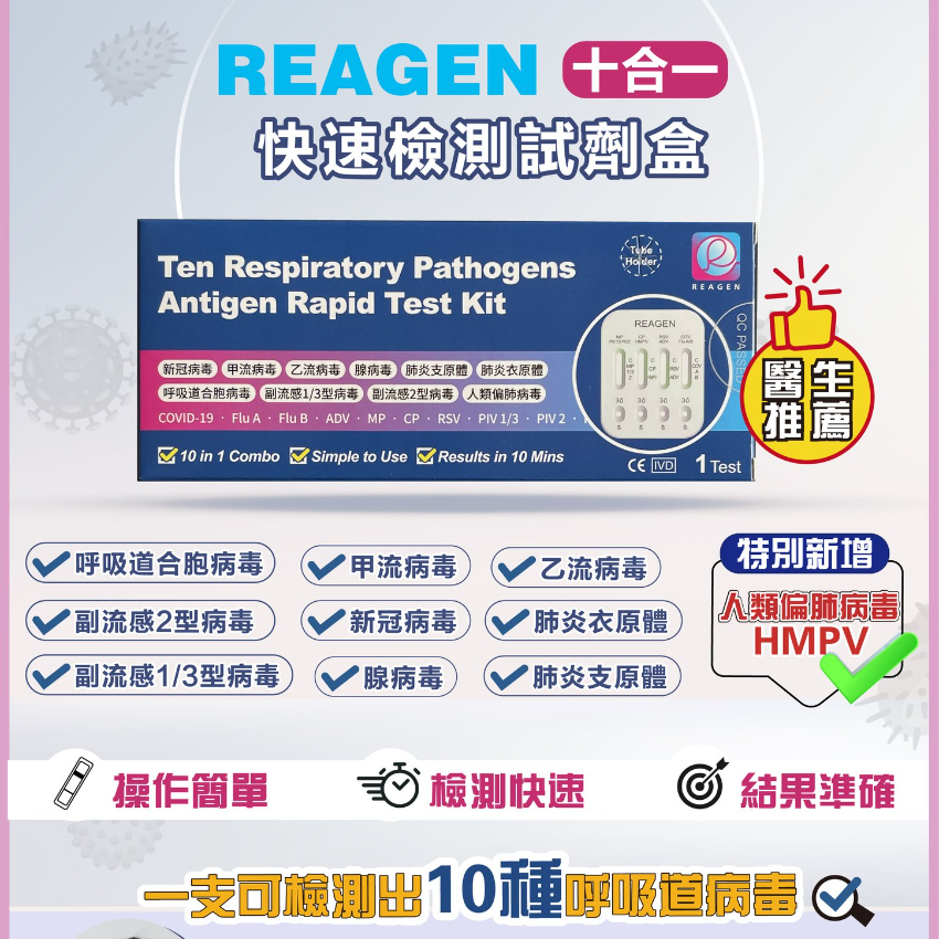REAGEN 10合1檢測棒