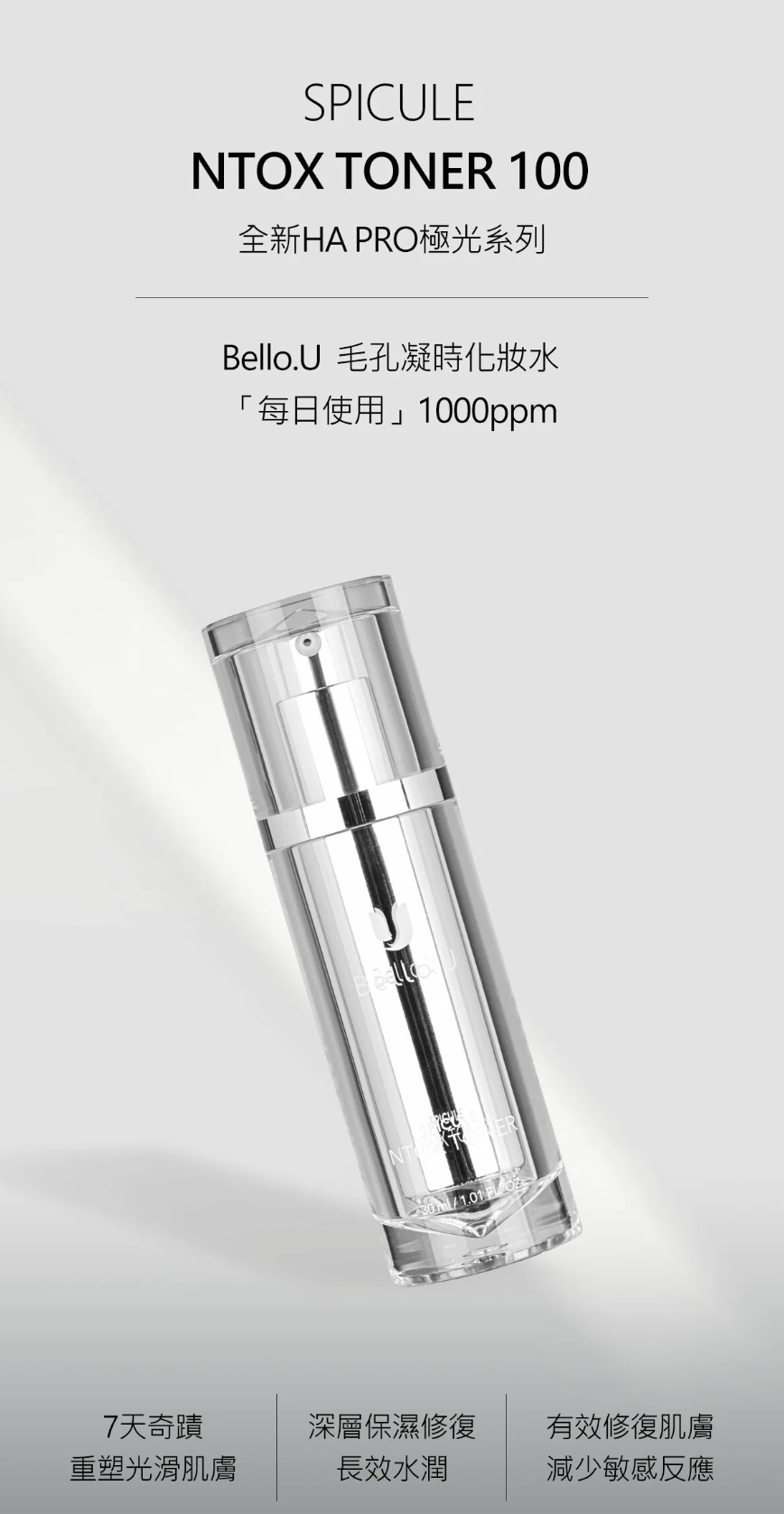 【直播】bello.U LX040919 毛孔凝時化妝水 30ml