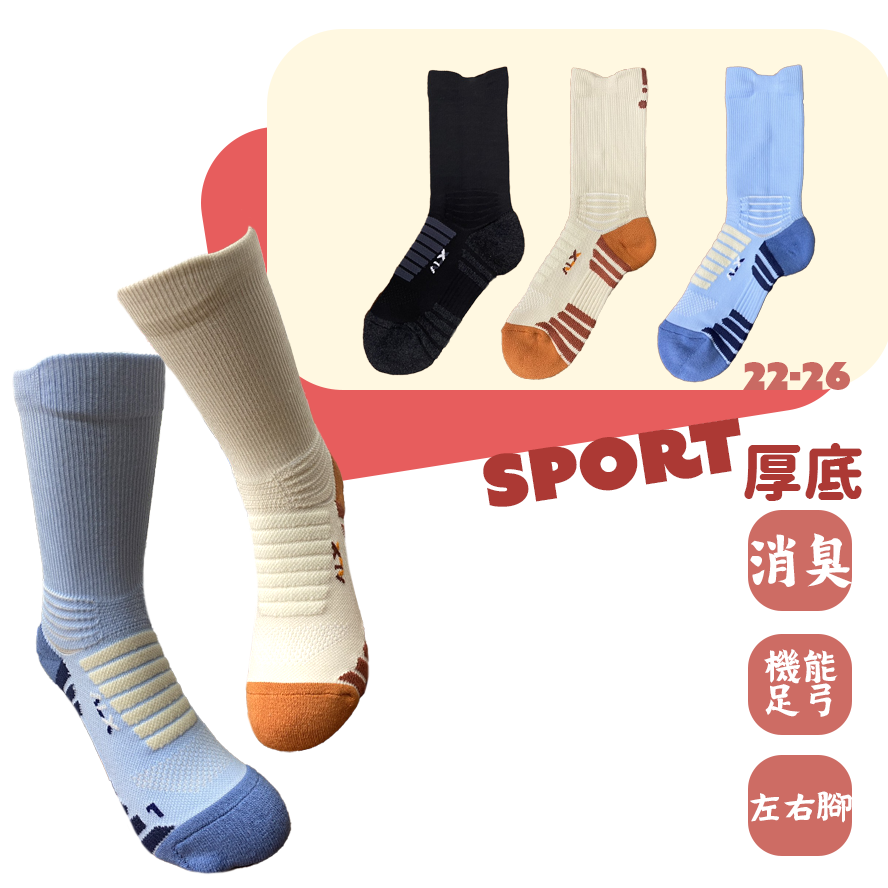 機能運動長襪 足弓襪 AFS 女襪