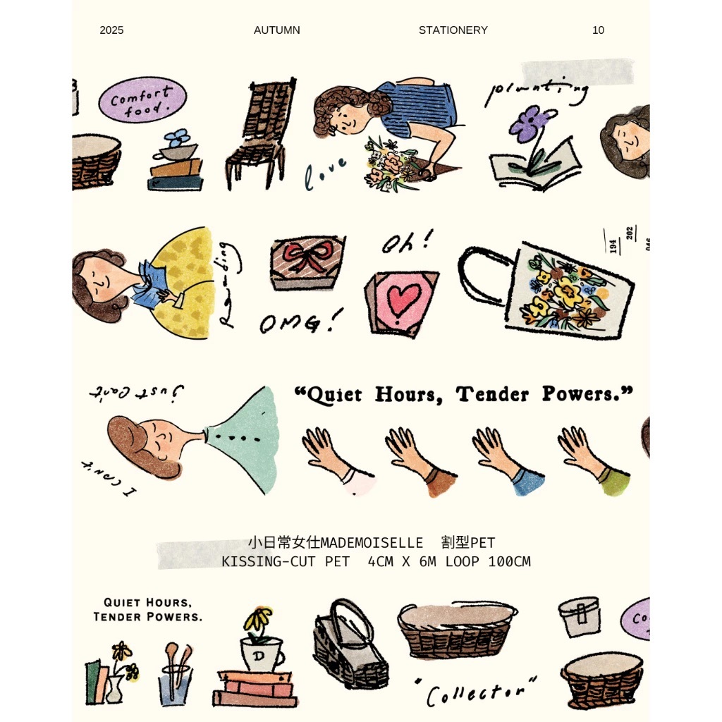 什物｜小日常女仕 割型PET膠帶